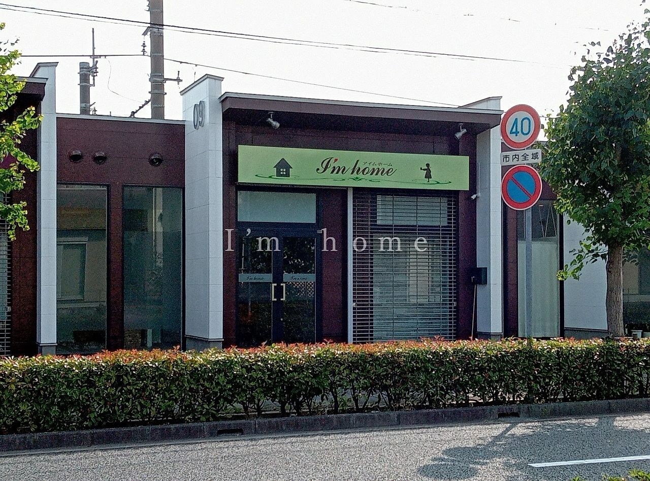 こんにちわ(´艸`*)加古川市平岡町つつじ野の女性対応の不動産屋「I’mhome」です!