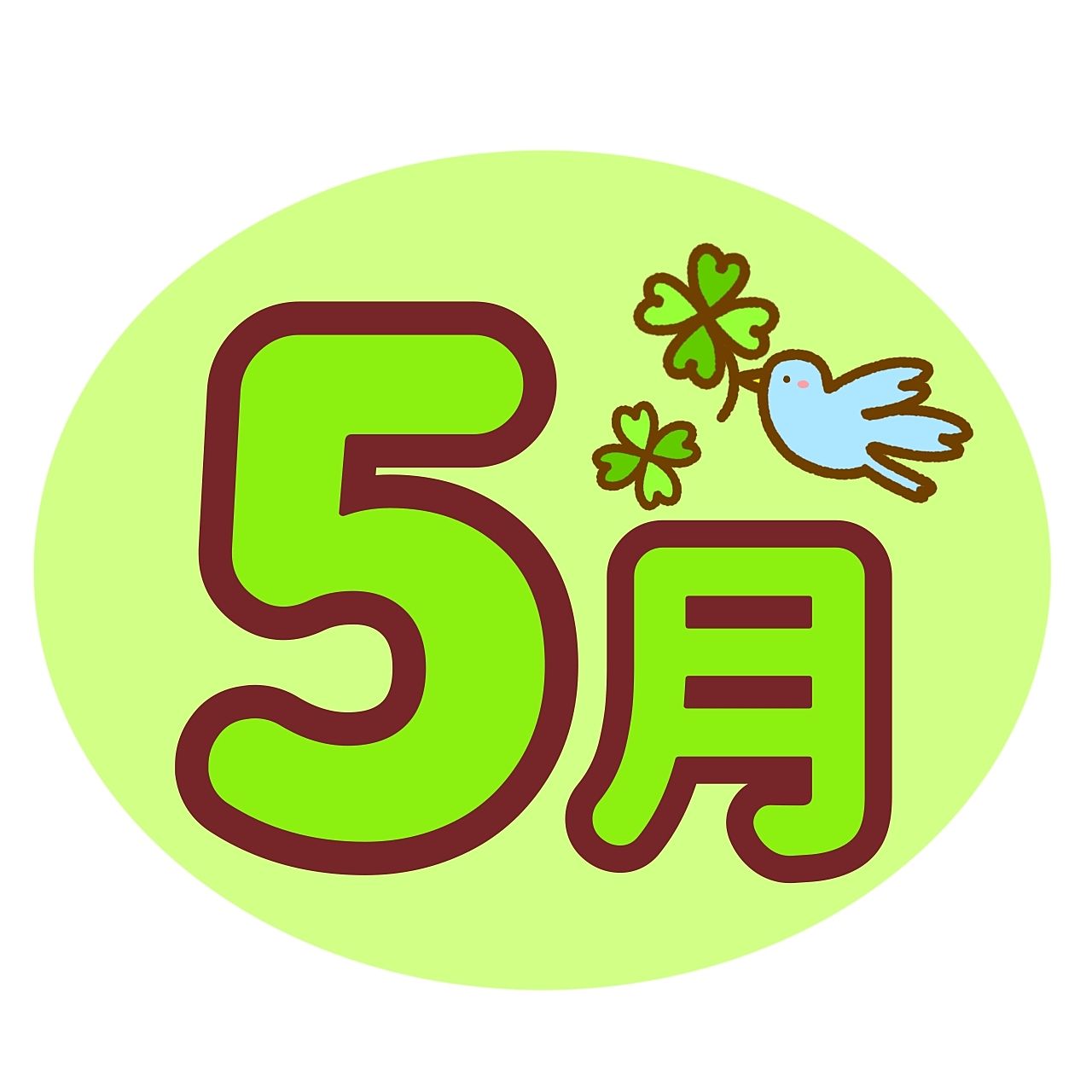 ☆　お休み　☆