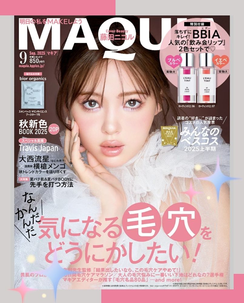 MAQUIA 9月号 MAQUIA 美容雑誌 9月号
