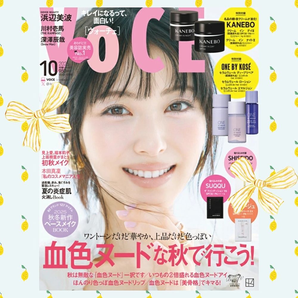 VOCE 10月号 VOCE 美容雑誌 10月号