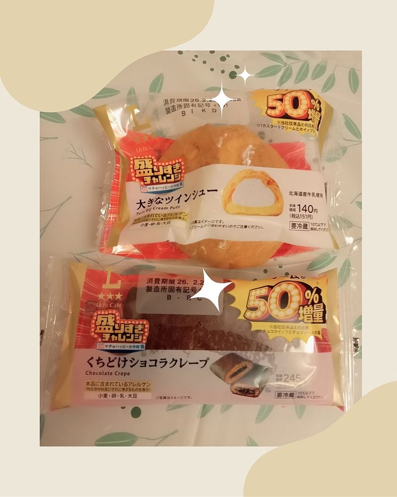 Uchi Café 盛りすぎ!大きなツインシュー 盛りすぎ!くちどけショコラクレープ Uchi Café 盛りすぎ!大きなツインシュー 盛りすぎ!くちどけショコラクレープ
